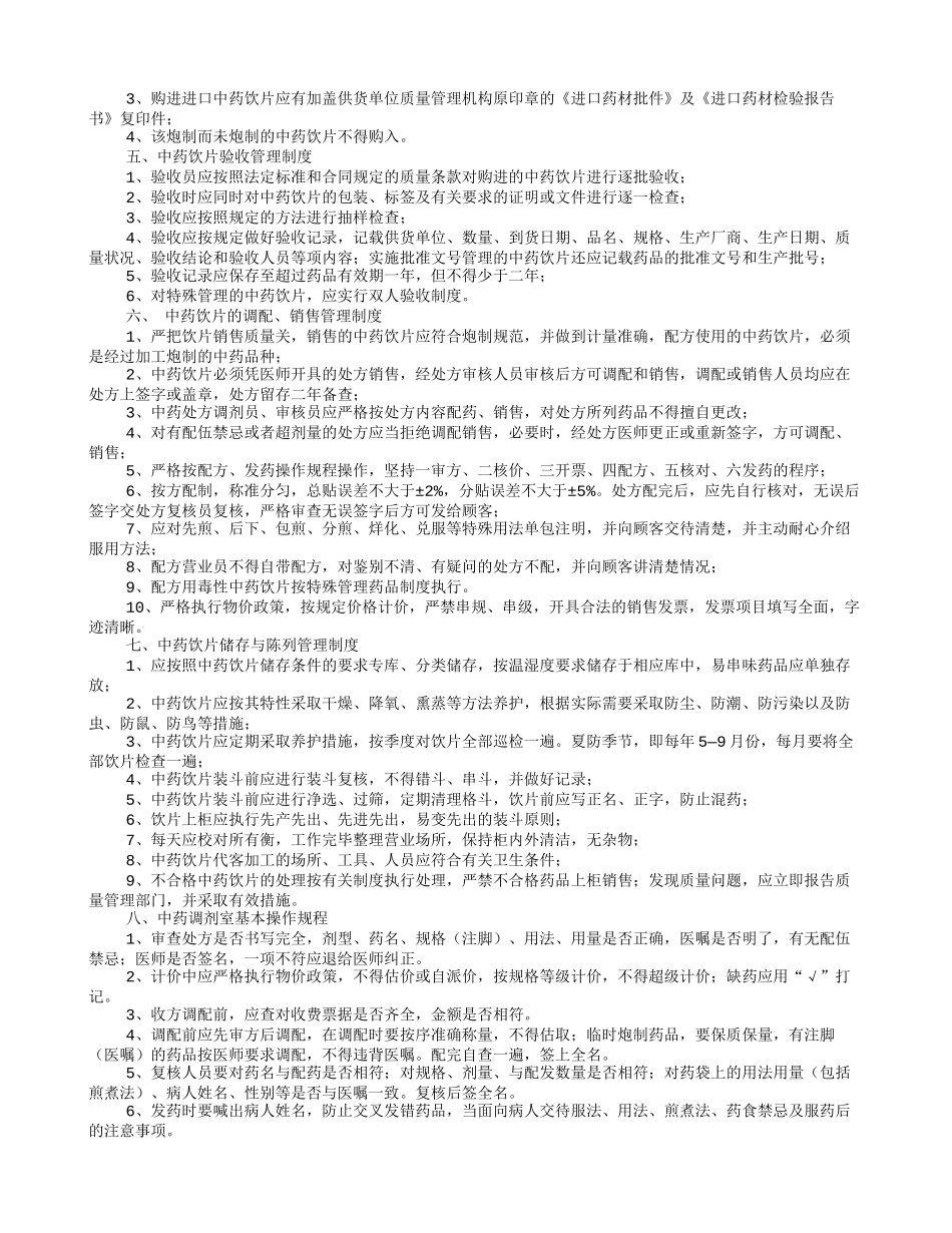 中药房规章制度_第2页