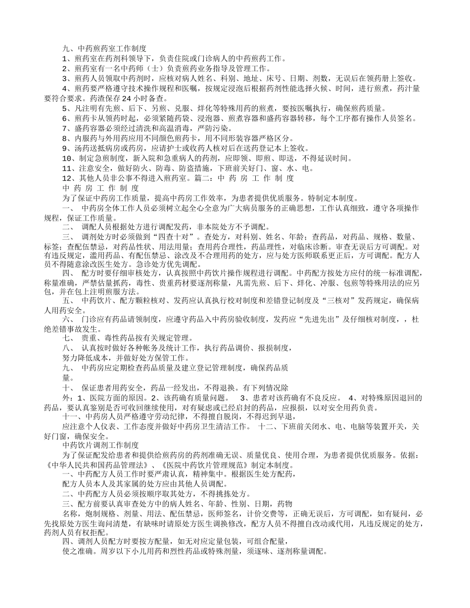 中药房规章制度_第3页