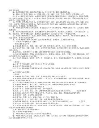 中药房规章制度