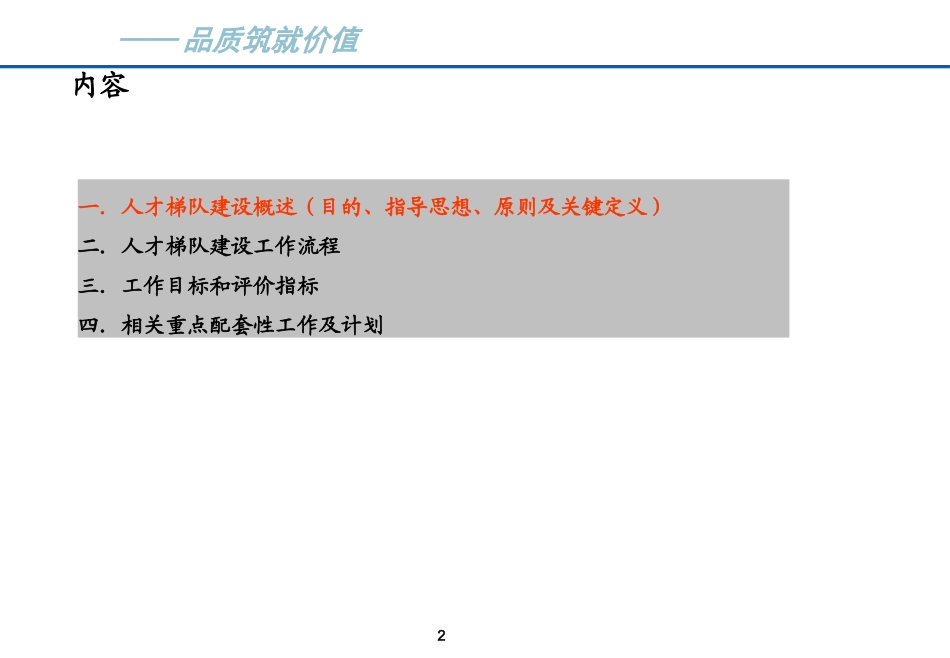 人才梯队建设方案_第2页