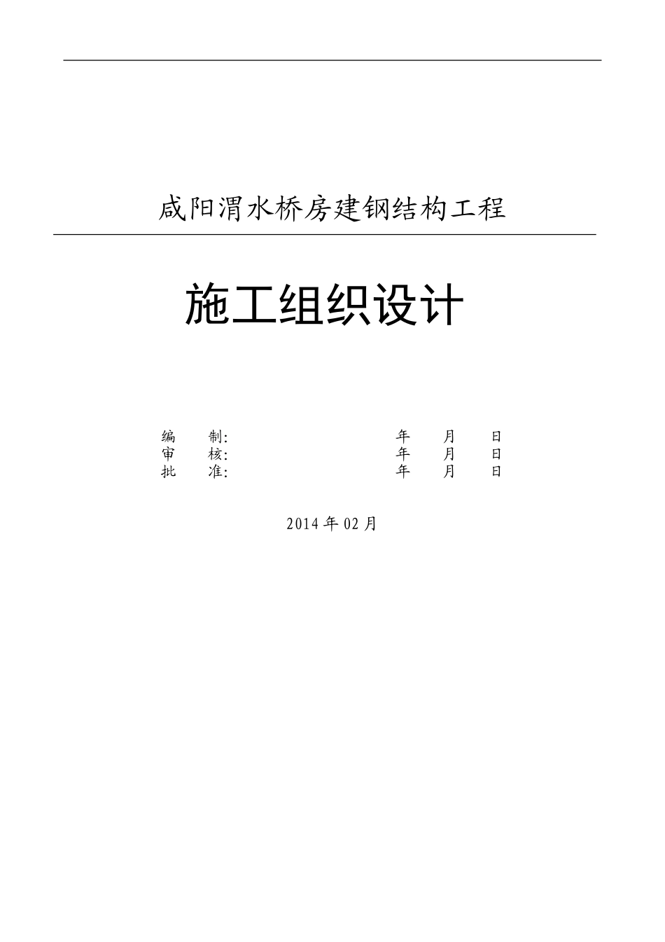 多层钢结构施工方案_第1页