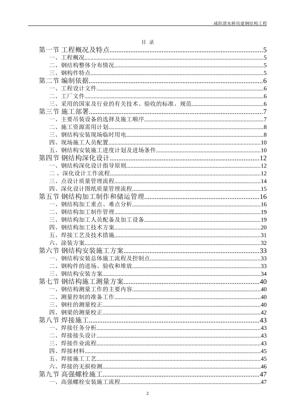 多层钢结构施工方案_第2页
