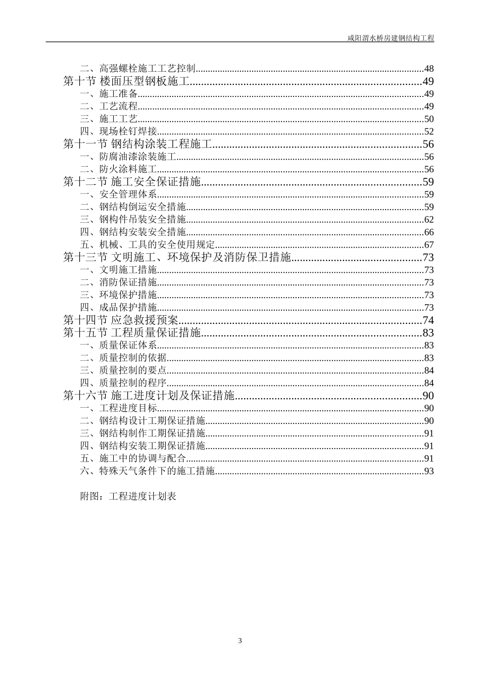 多层钢结构施工方案_第3页