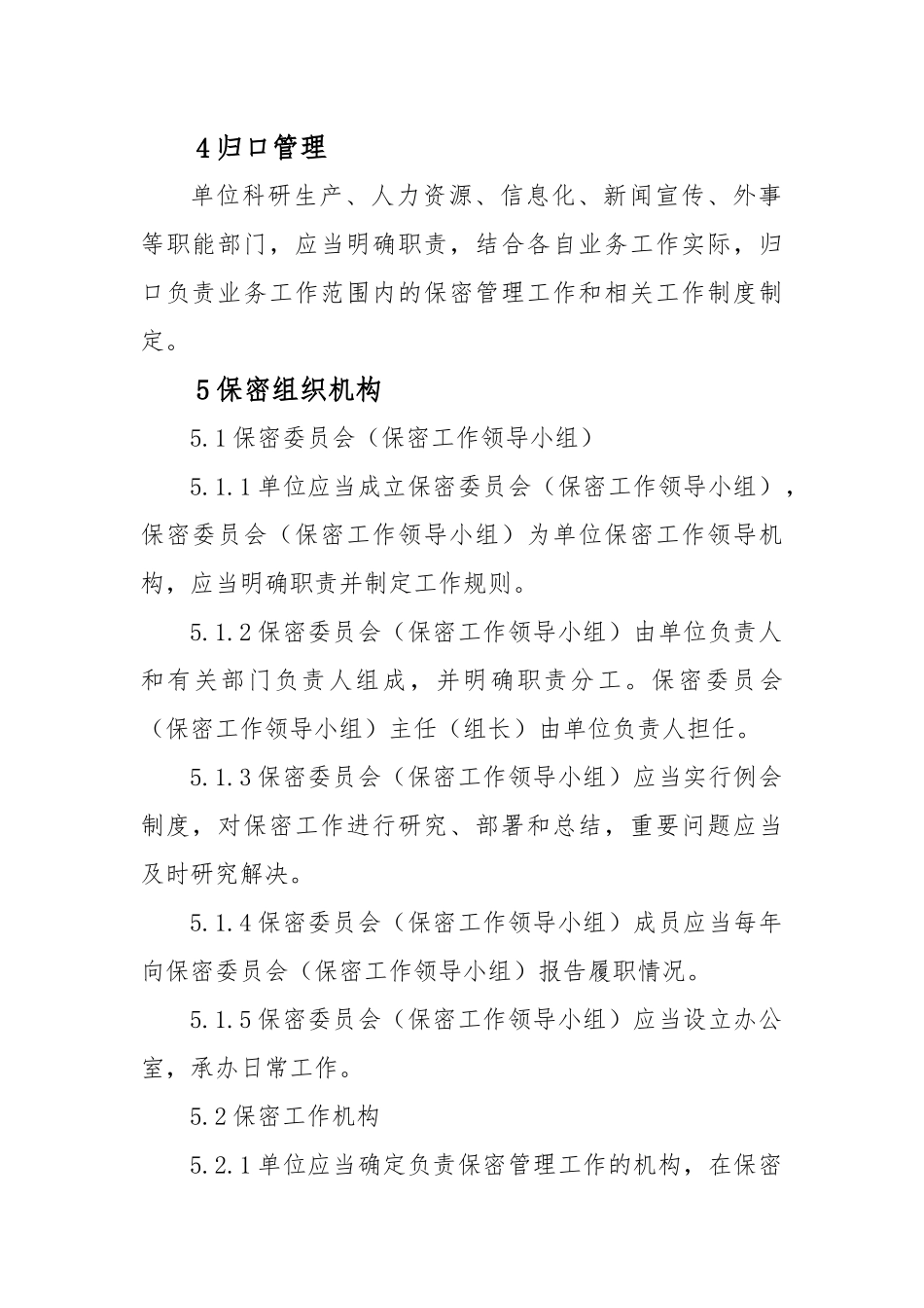 武器装备科研生产单位三级保密资格标准_第3页