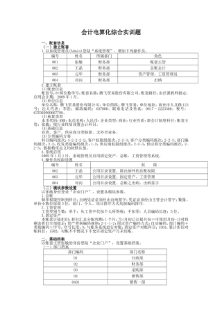 会计电算化综合实训题
