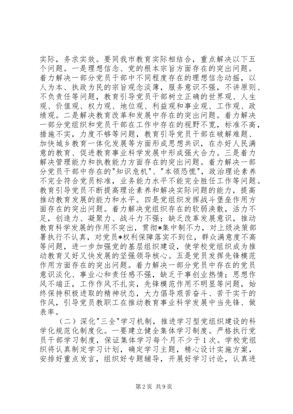 党员个人学习计划【五篇】 _第2页