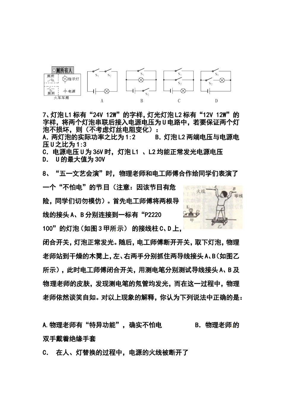 2014届山东省德州市平原县九年级中考二模物理试题及答案_第2页