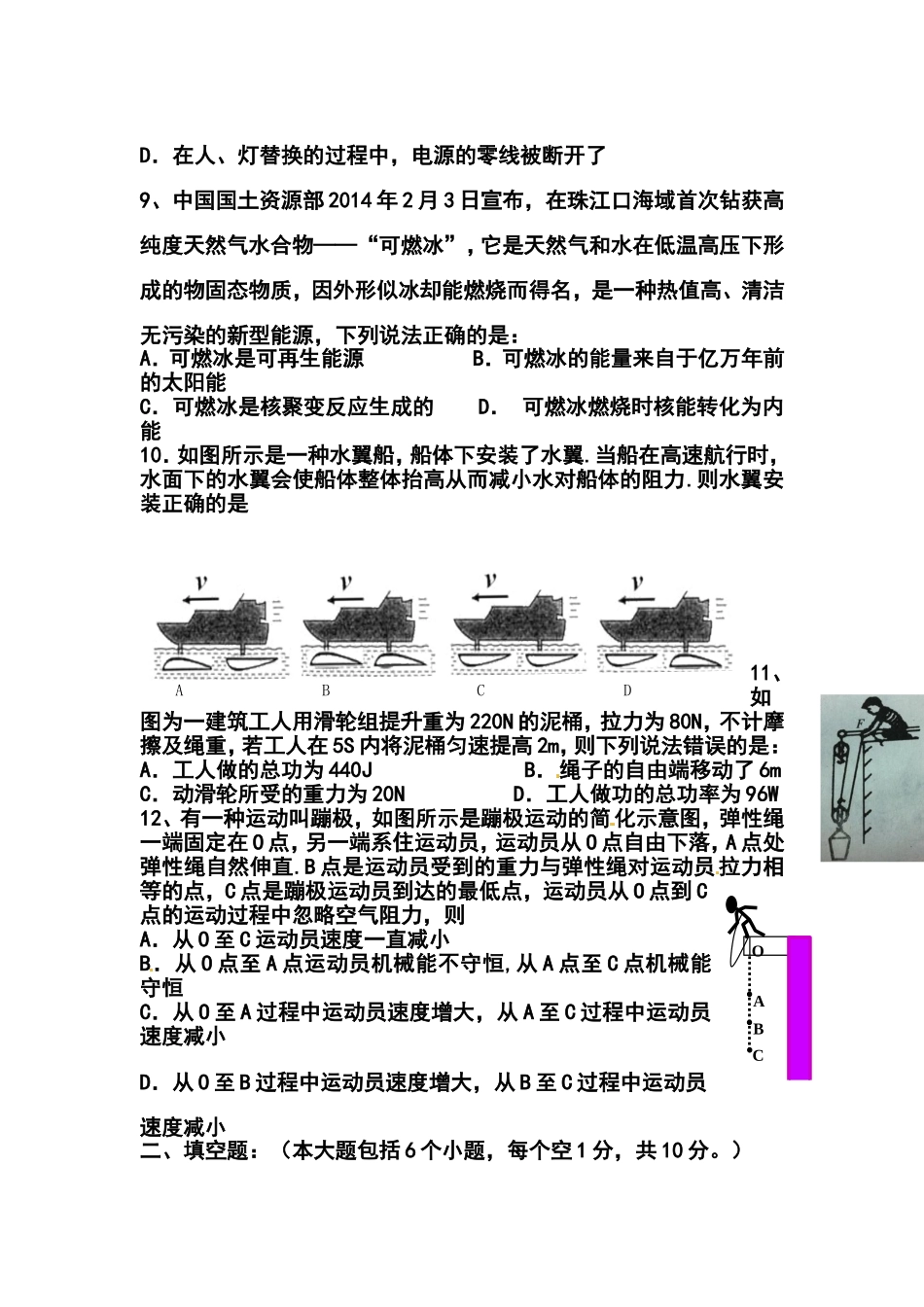 2014届山东省德州市平原县九年级中考二模物理试题及答案_第3页