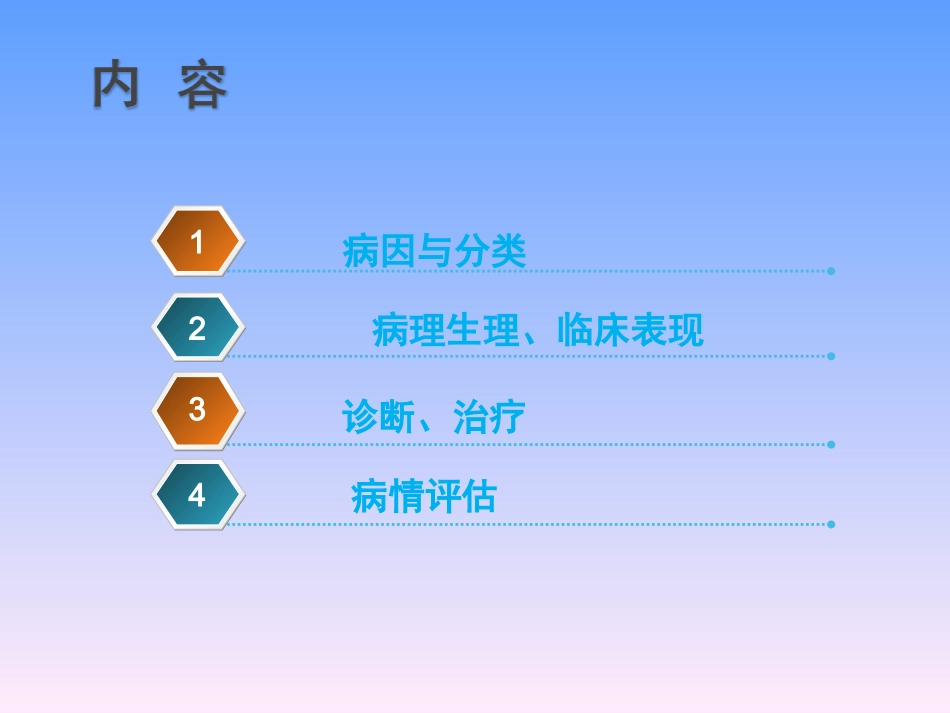 休克的监测及护理_第2页