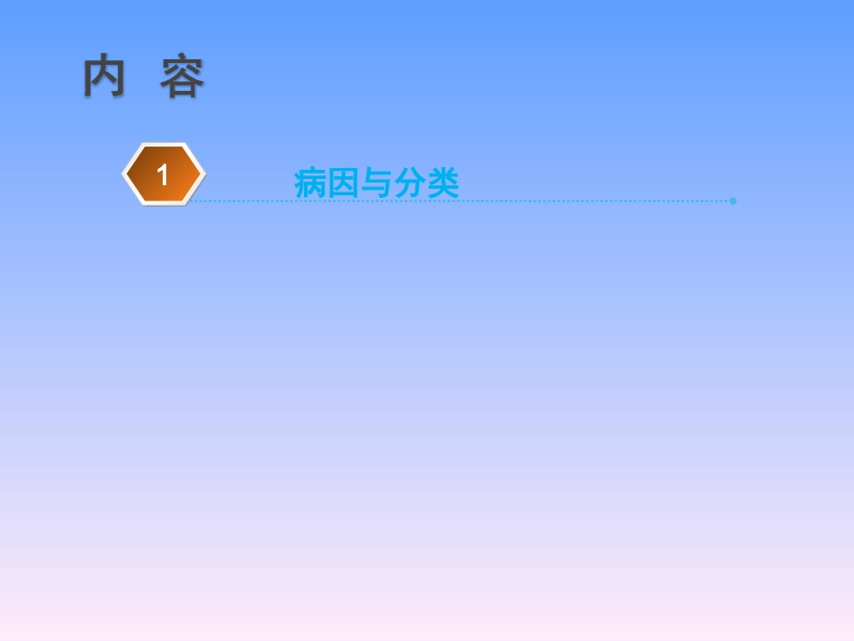 休克的监测及护理_第3页