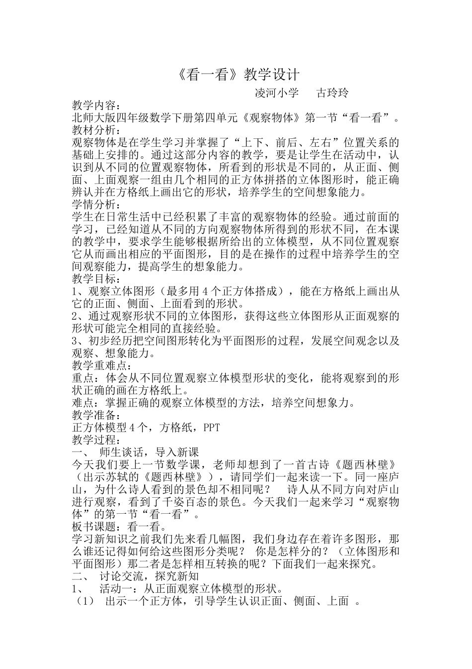 小学数学北师大2011课标版四年级北师大版小学数学四年级下册第三单元第一节《买文具》_第1页