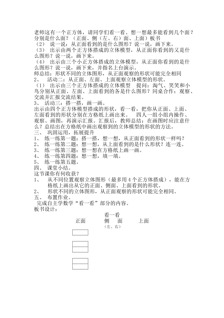 小学数学北师大2011课标版四年级北师大版小学数学四年级下册第三单元第一节《买文具》_第2页