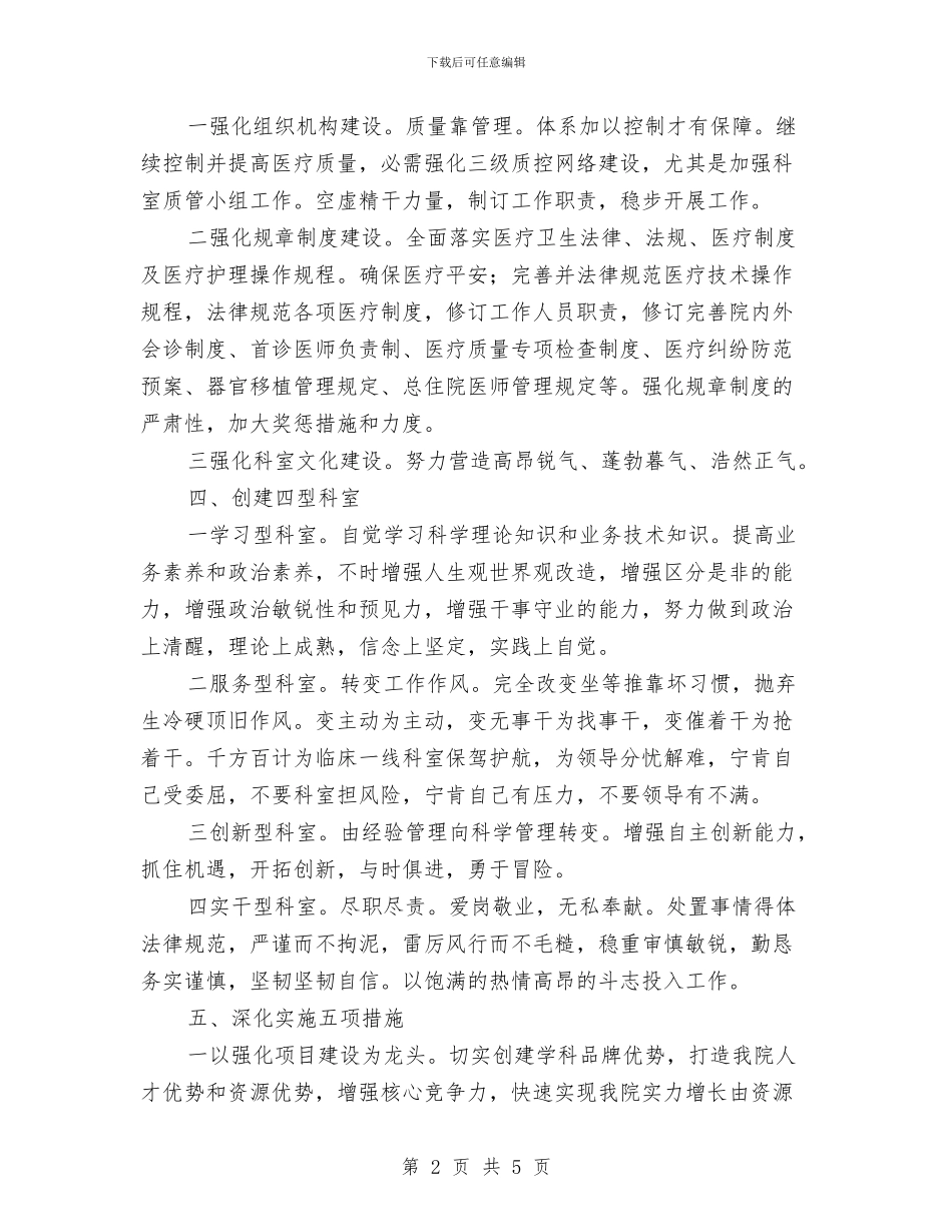 全力推进医务科工作计划与全力推进打造政务超市计划汇编_第2页