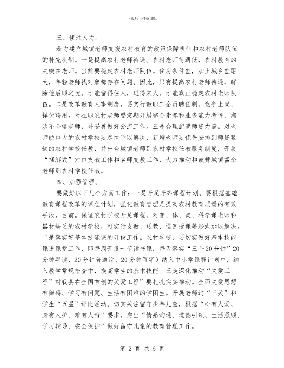 全力完善农村教育对策与全力扎实推进水利建设汇编_第2页