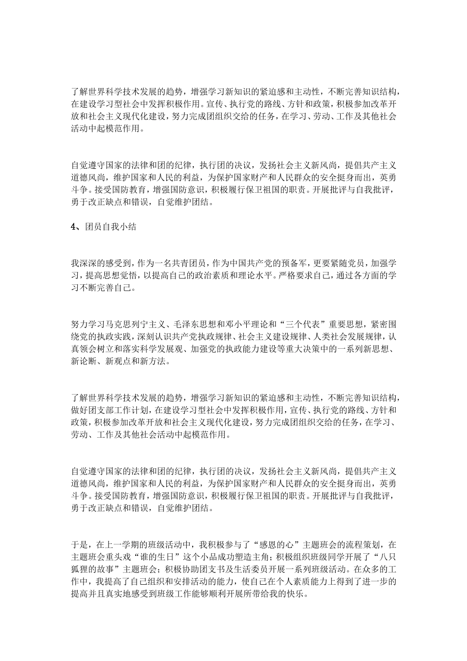 团员自我小结500字_第3页