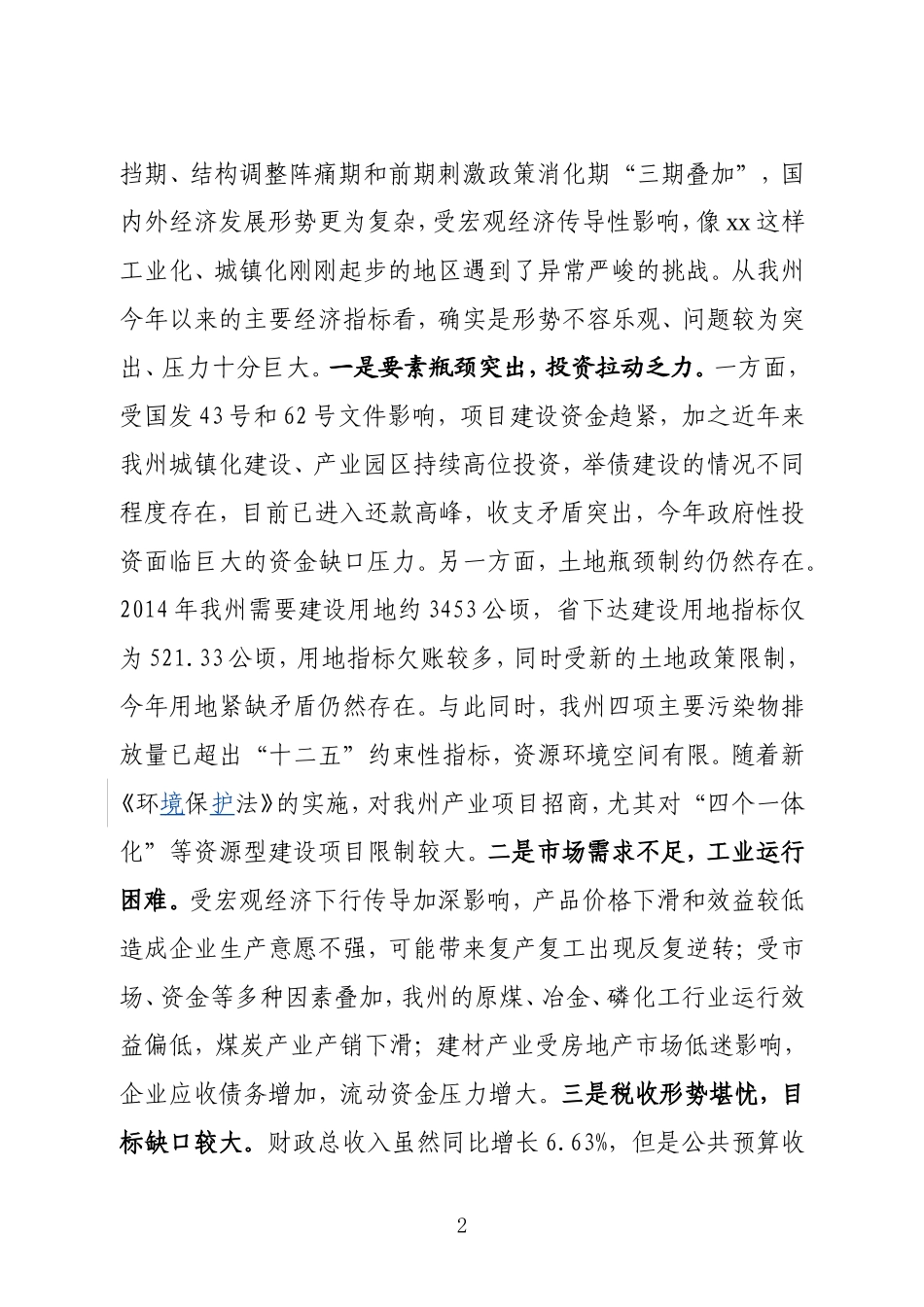 在经济运行分析调度会上的讲话_第2页