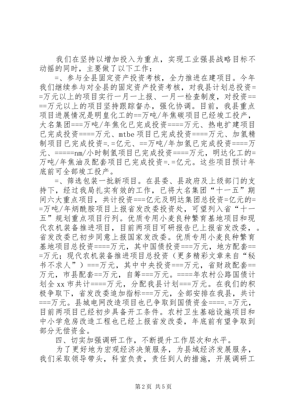 发展计划局某年上半年工作总结 _第2页