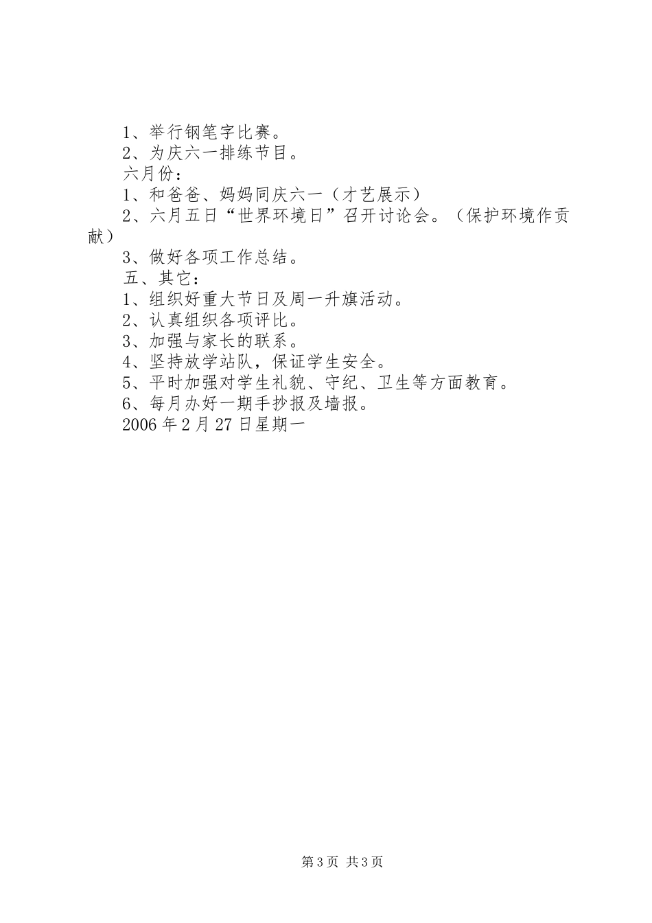 实验小学20XX年——20XX年学年第二学期班主任工作计划三年级（6）班班主任工作计划_第3页
