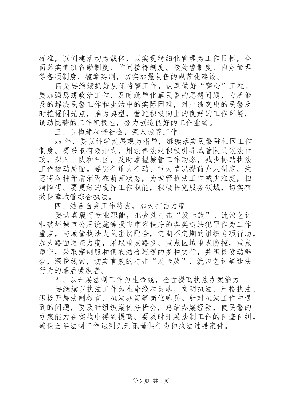 城管支队年度工作计划 _第2页