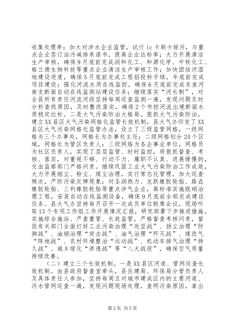 环保局年度工作计划 _第2页