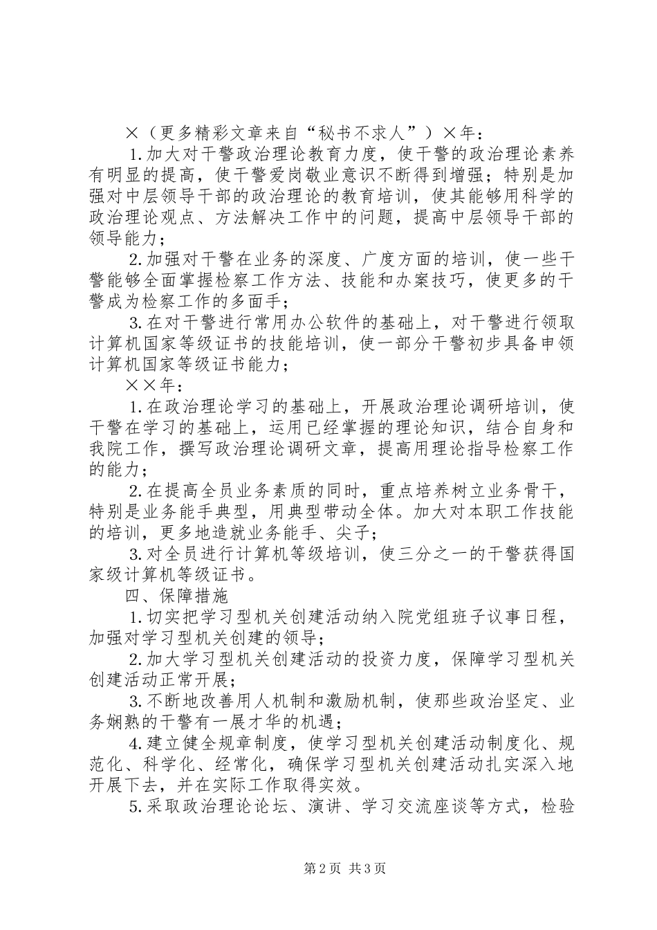 学习型机关建设规划 _第2页