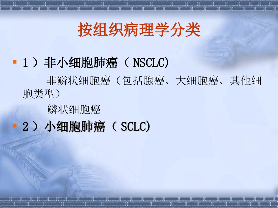 肺癌的常用化疗方案_第3页