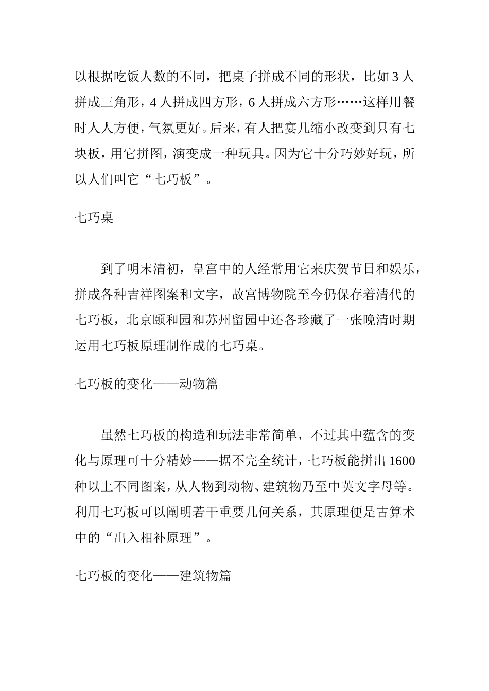 用七巧板能拼出多少种图形？_第2页
