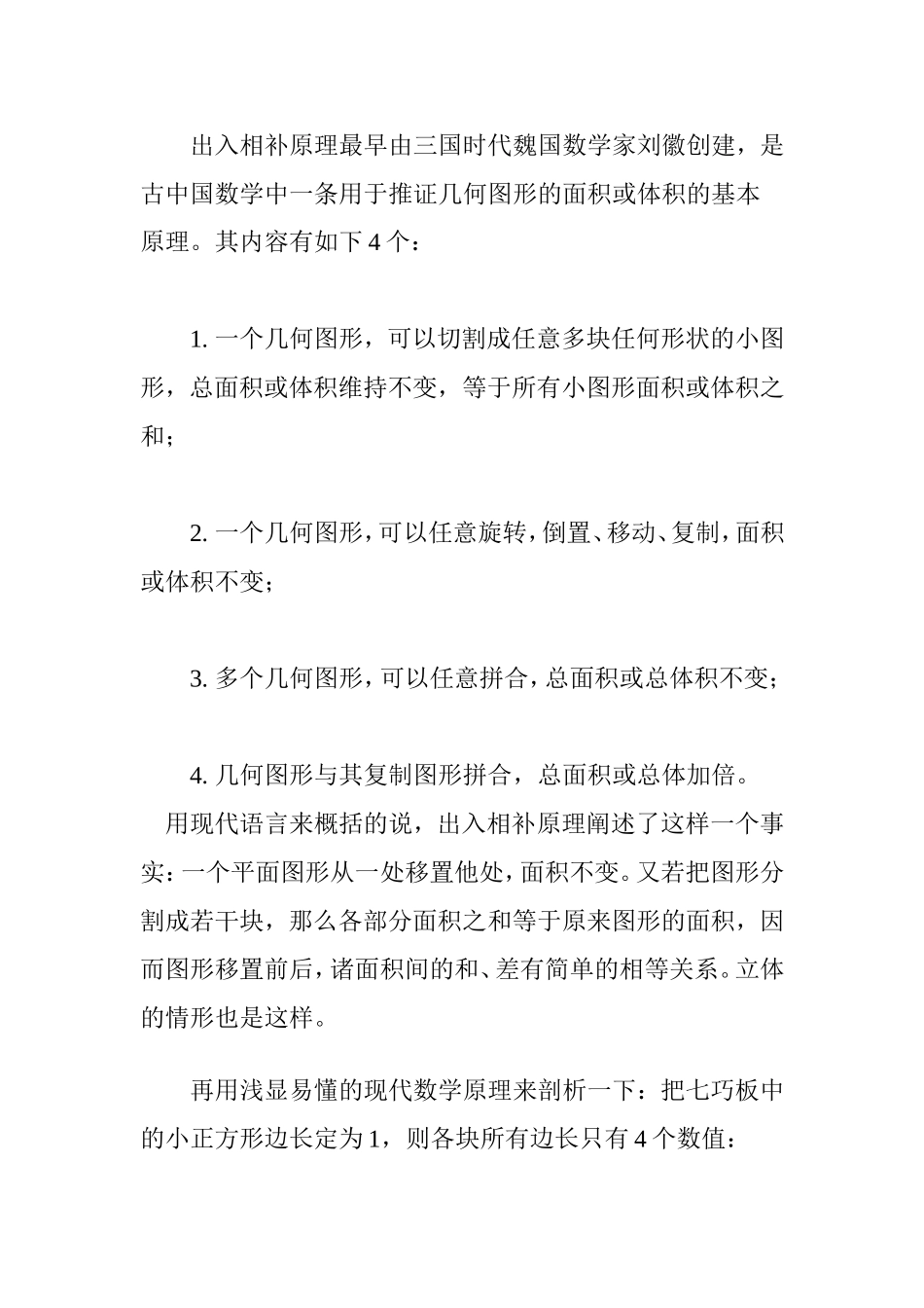用七巧板能拼出多少种图形？_第3页