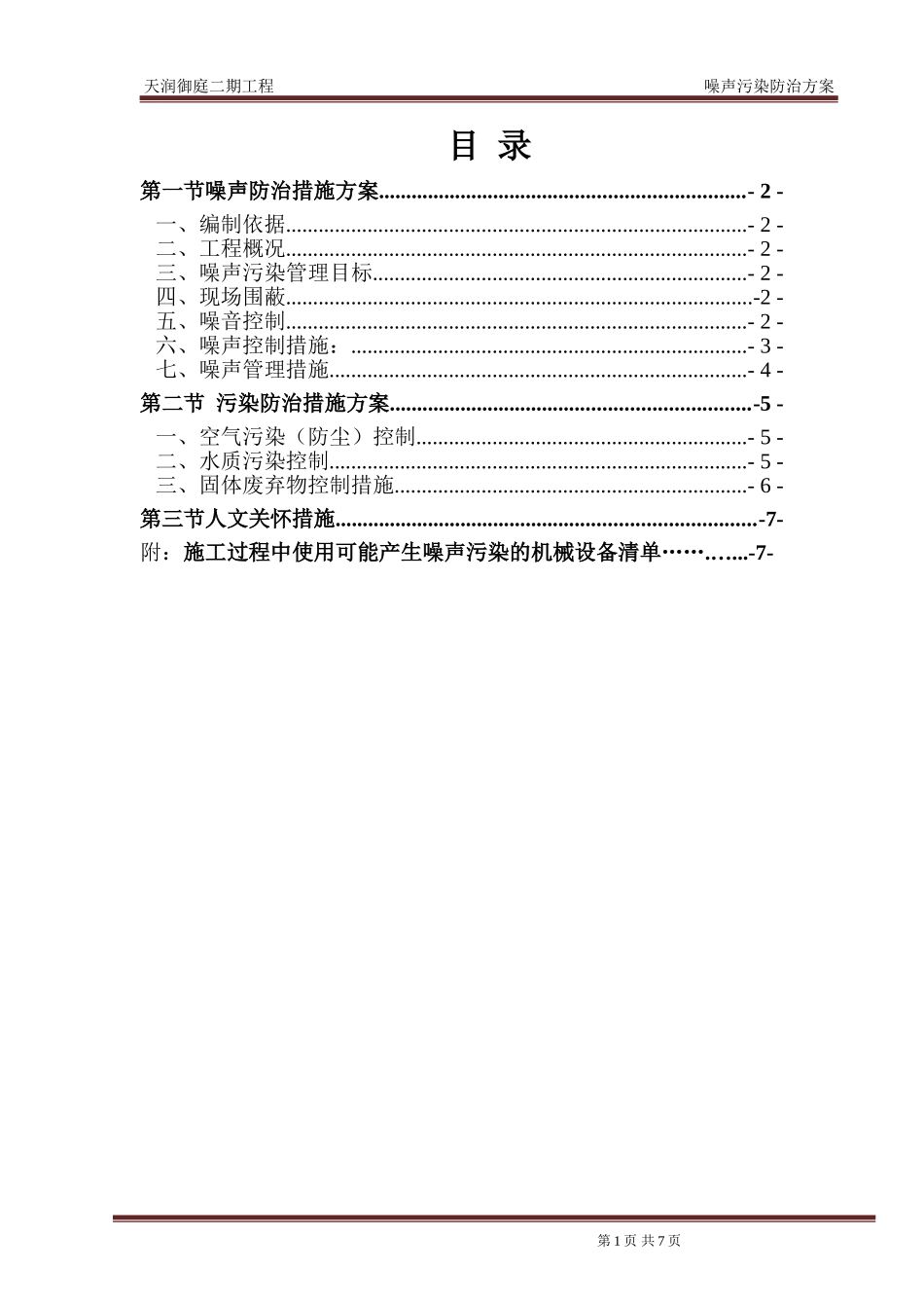 噪声污染防治方案_第1页