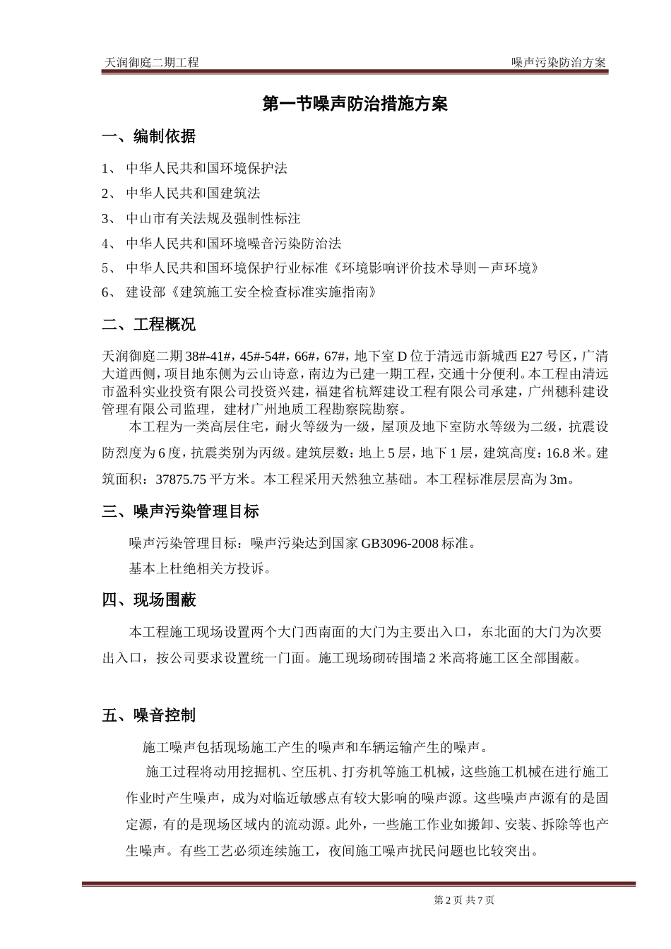 噪声污染防治方案_第2页