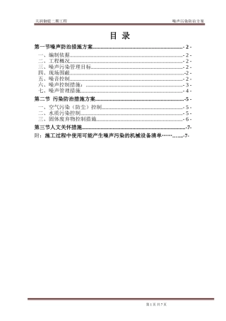 噪声污染防治方案