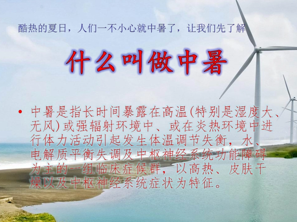 中暑的防治及应急处理_第3页