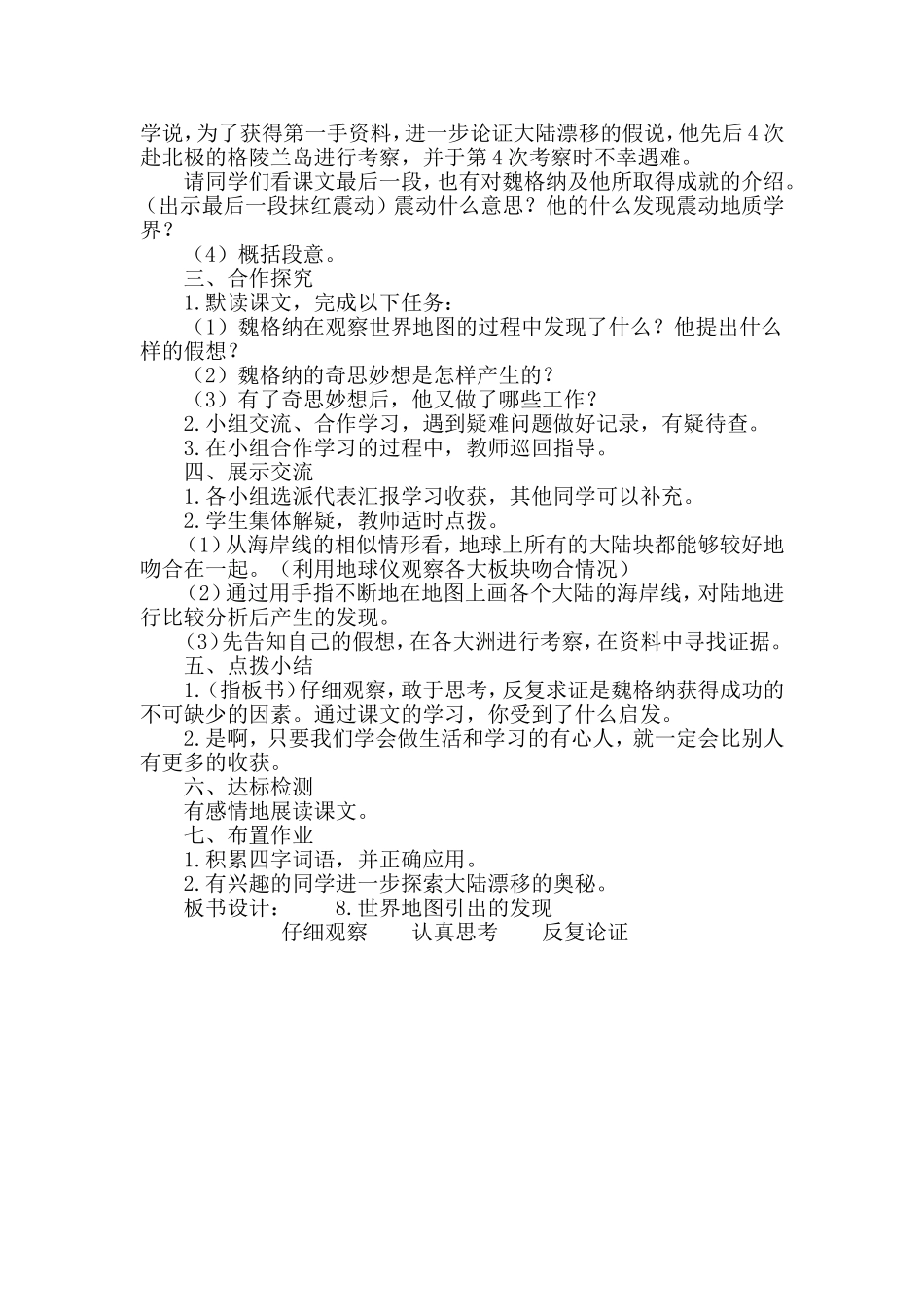 《世界地图引出的发现》教学设计_第2页