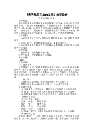 《世界地图引出的发现》教学设计