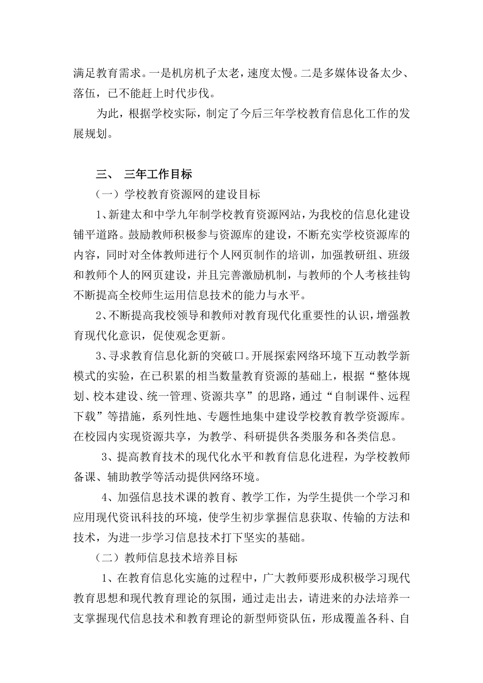 学校教育信息化发展三年规划_第2页