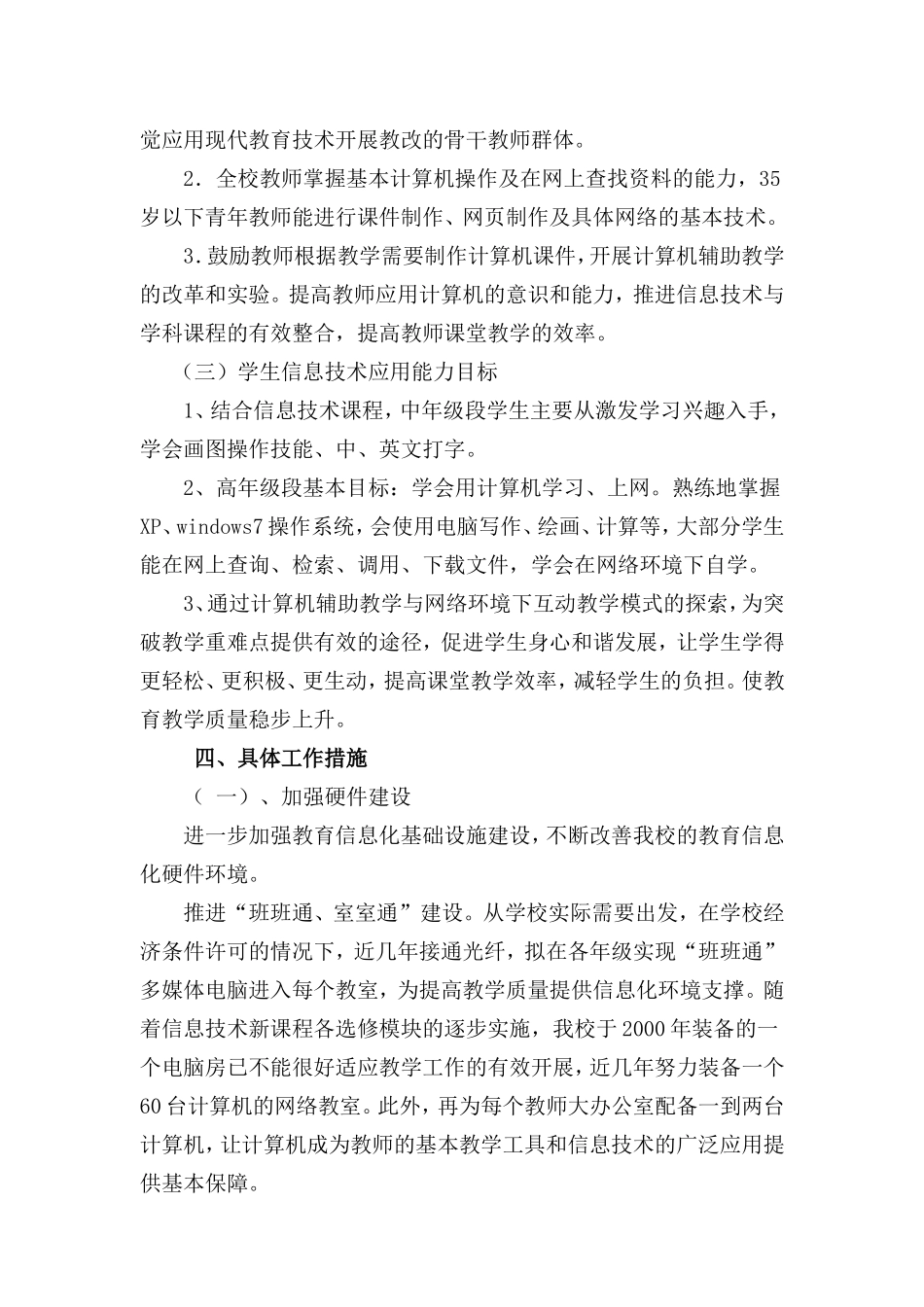 学校教育信息化发展三年规划_第3页