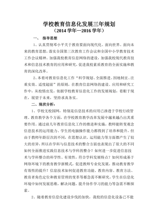 学校教育信息化发展三年规划