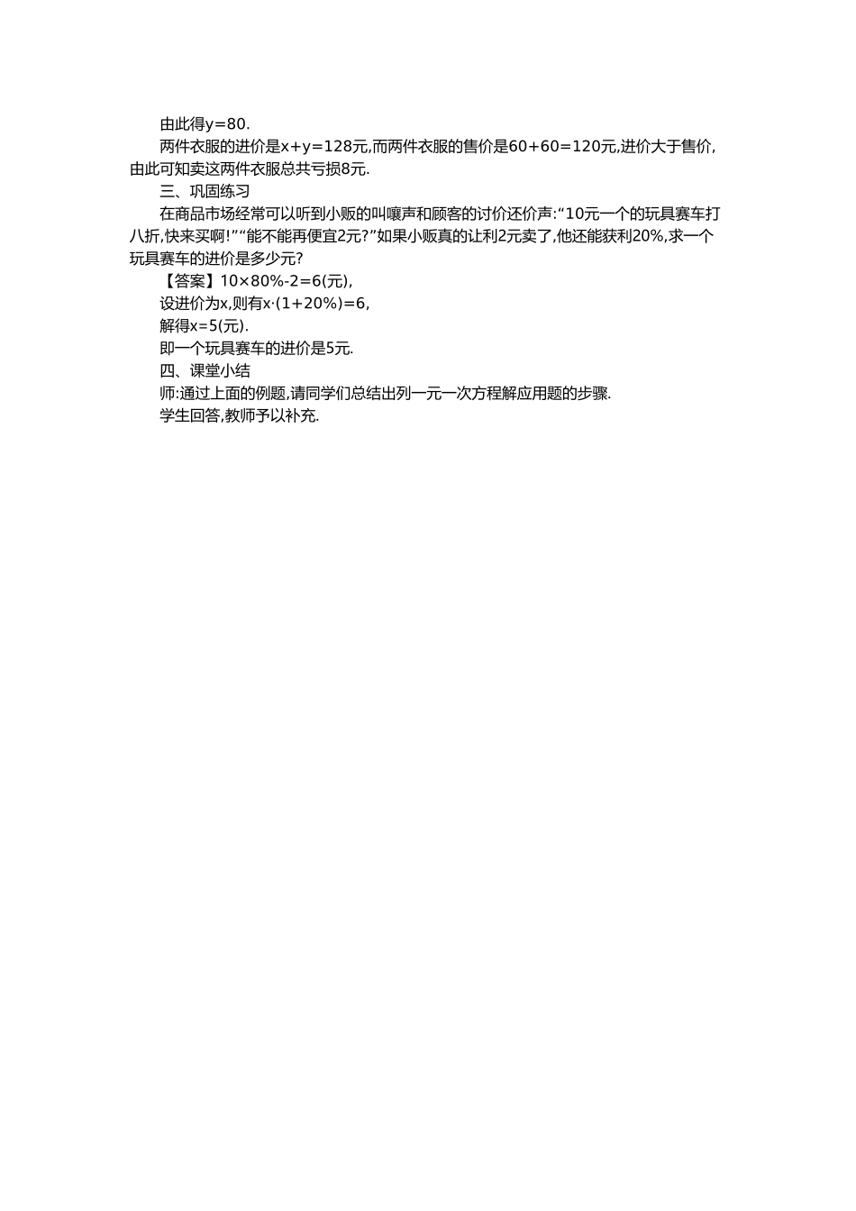打折销售-(6)_第2页
