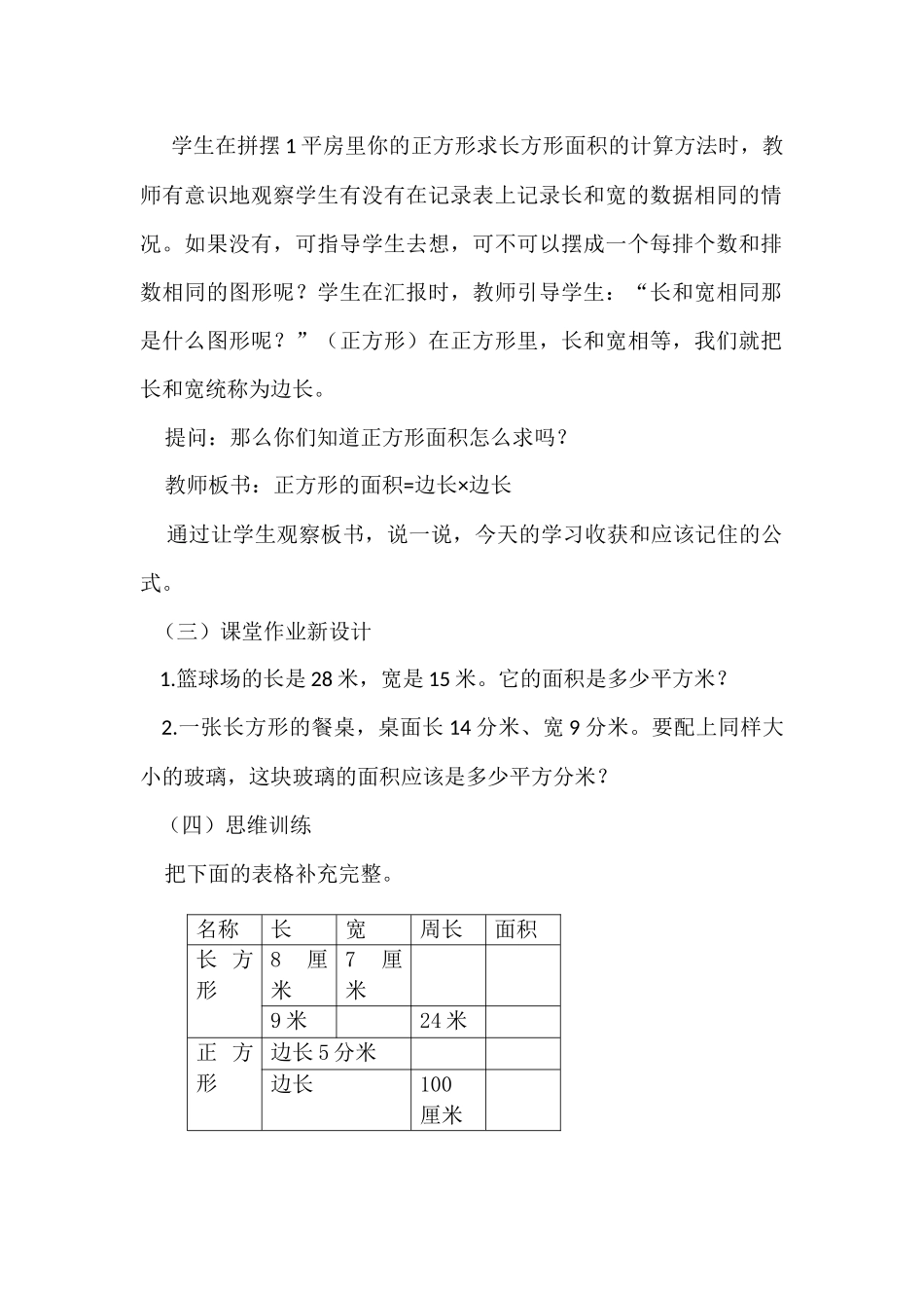 人教2011版小学数学三年级三年级数学下：《面积的计算》教学设计_第3页