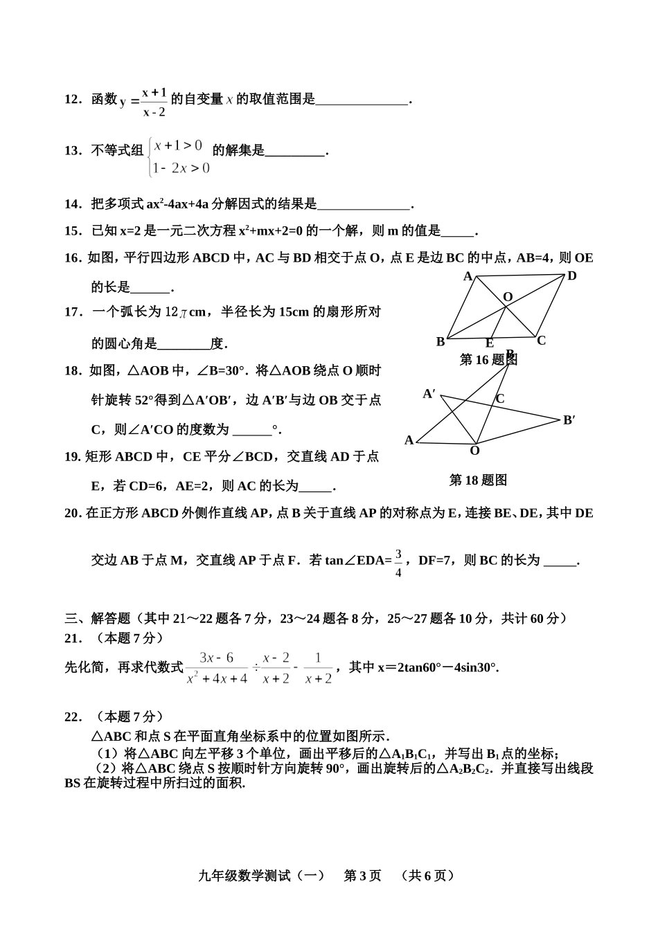2015年香坊区初中毕业学年综合测试(一)_第3页