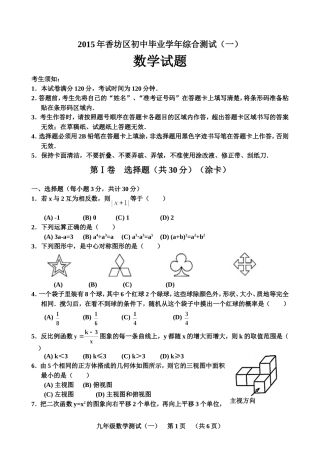 2015年香坊区初中毕业学年综合测试(一)