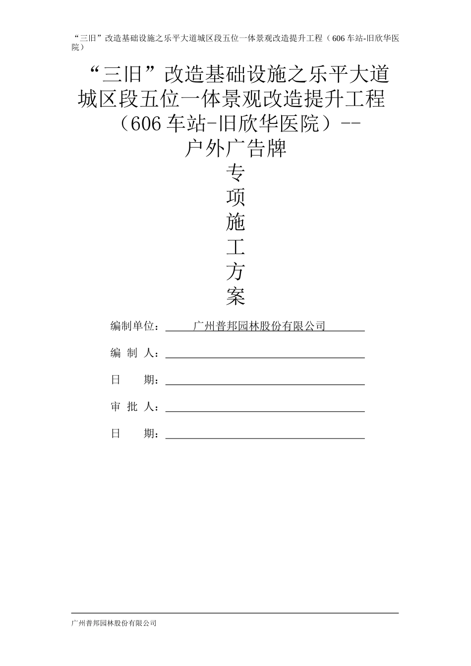 户外广告牌施工方案(DOC)_第1页