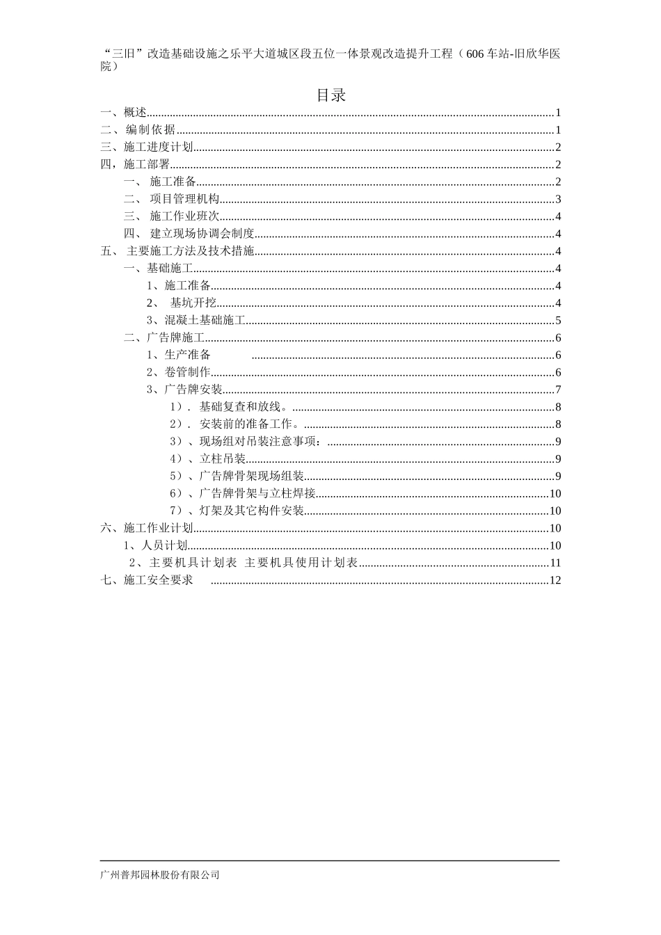 户外广告牌施工方案(DOC)_第2页