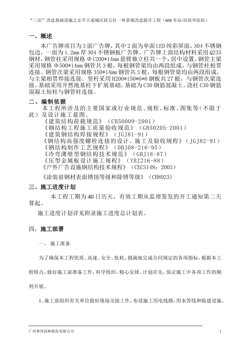 户外广告牌施工方案(DOC)_第3页