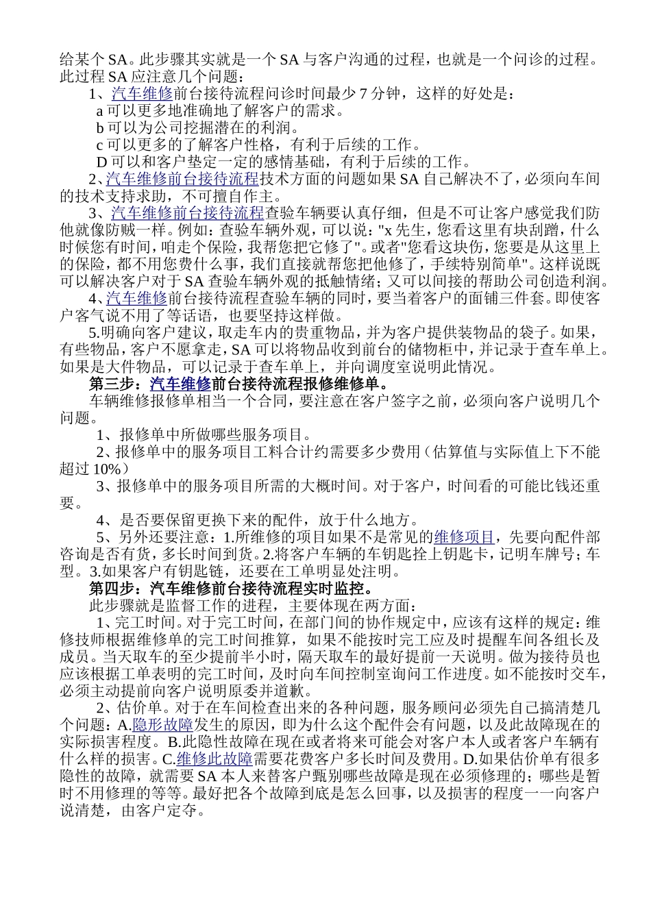 汽车维修前台接待职责和流程_第2页