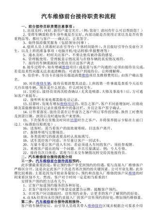 汽车维修前台接待职责和流程