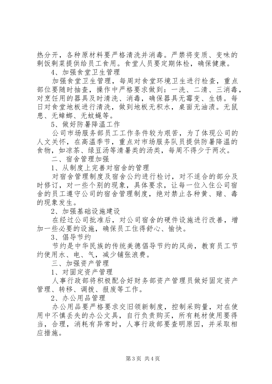 20XX年机关事业单位工作计划范文,事业单位工作计划_第3页