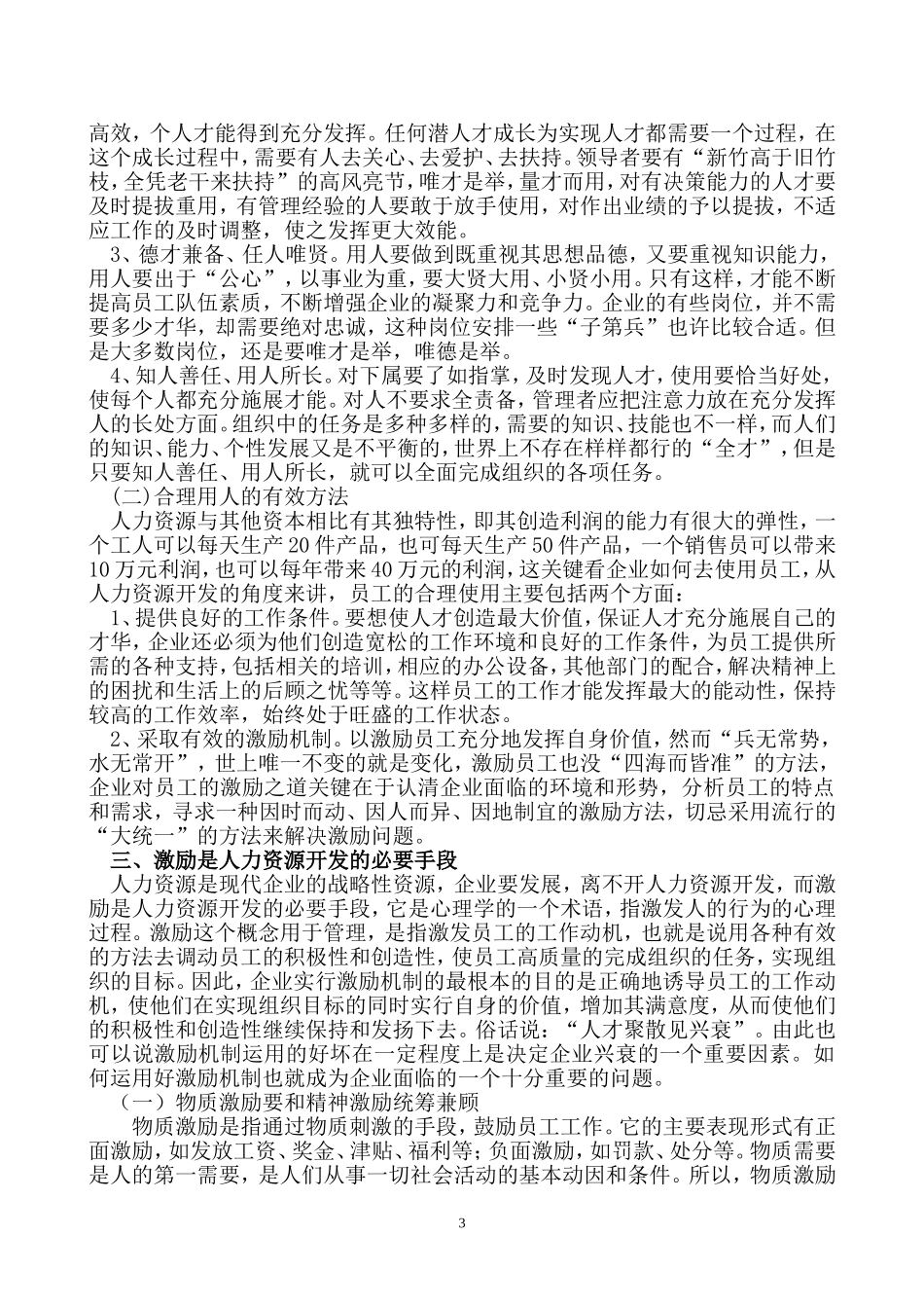 浅谈企业人力资源开发_第3页