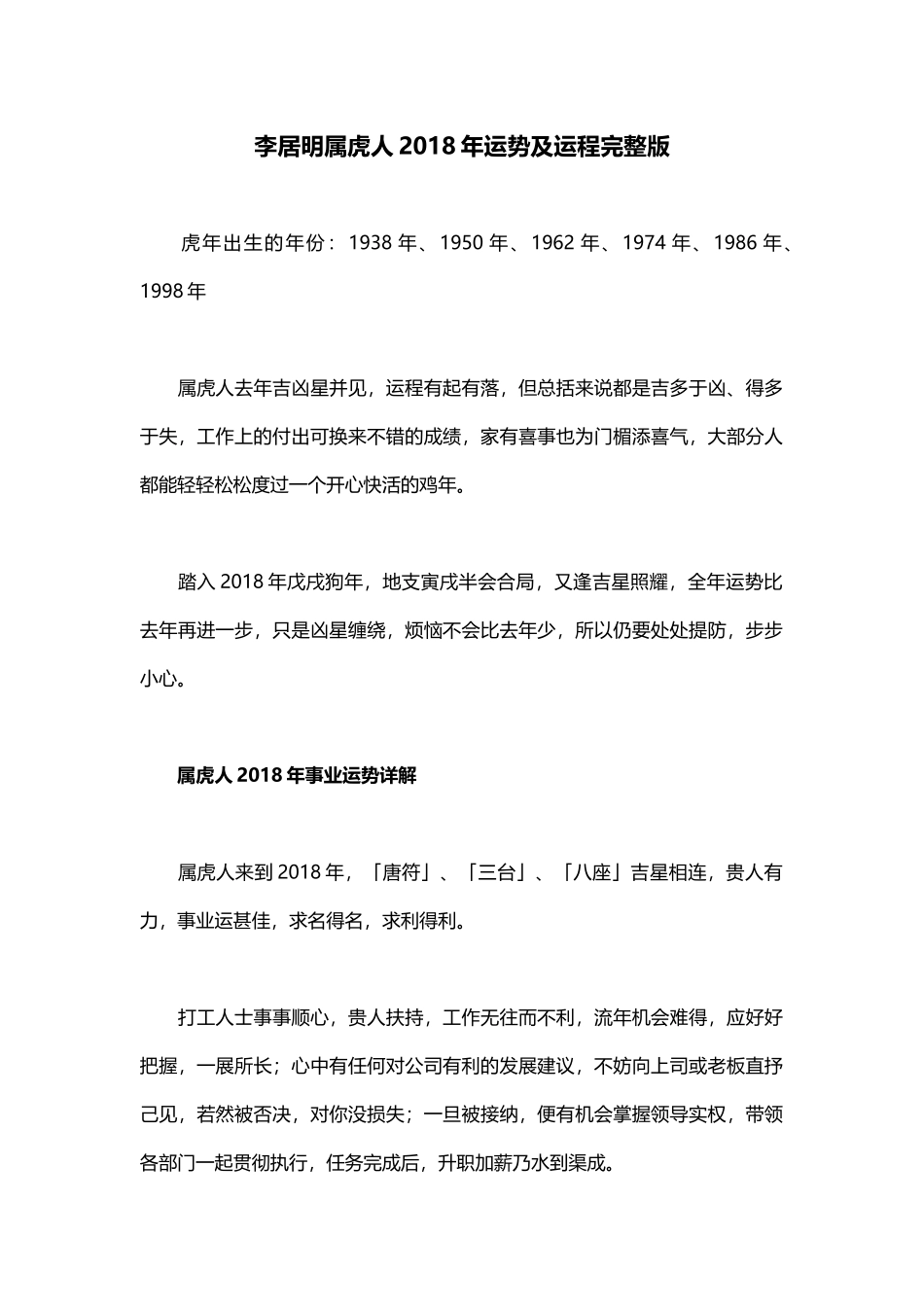 李居明属虎人2018年运势及运程完整版_第1页