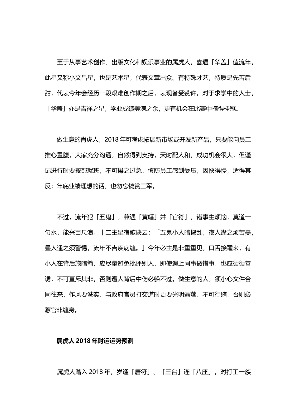 李居明属虎人2018年运势及运程完整版_第2页